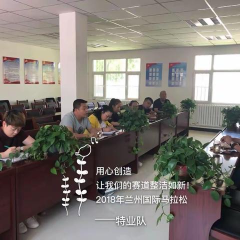 冲刺“兰马赛”  确保路线干净整洁