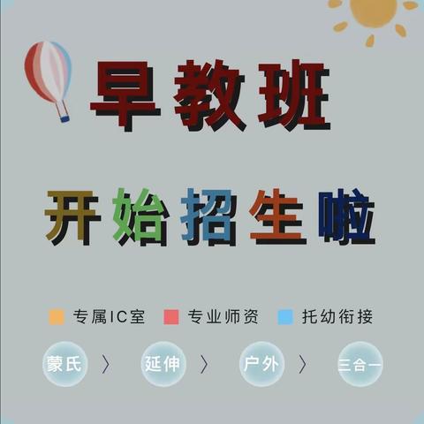 连江县百凤幼儿园2023年春季招生啦！