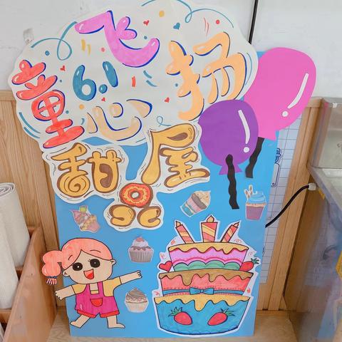 六一儿童节快乐