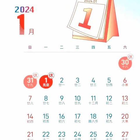 棉洋镇大湖小学2024年元旦放假通知及安全提醒