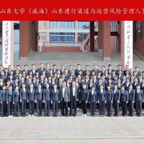 【建行历下支行】学无止境，砥砺前行～参加2019第一期新主管渠道运营风险培训班心得体会