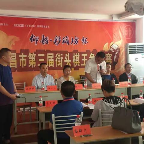 许昌市第三届棋王争霸赛