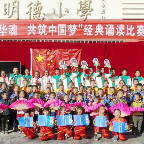 传承中华魂，共筑中国梦——赵滩小学举办“歌颂红色经典”诗歌朗诵比赛