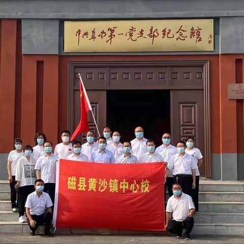 追忆峥嵘岁月  汲取奋进力量——黄沙镇中心校开展庆祝建党101周年重温入党誓词活动