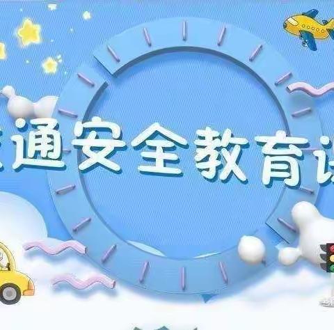 【安全宣传】守法礼让 安全出行——扬帆幼儿园“122全国交通安全日”宣传教育