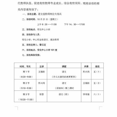 安化彝族乡中心小学语文、道法组岗位大练兵纪实