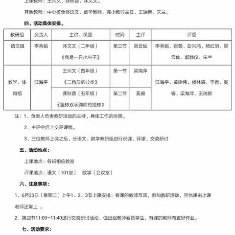 研讨   反思   成长                                    ——记安化彝族乡中心小学“新教师课堂达标”教研活动