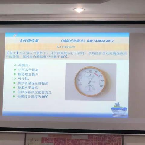 西安热力集团组织人员认真学习《城镇供热服务》国家标准