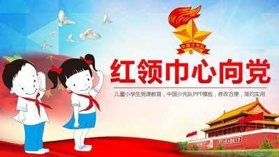 滦州市油榨镇何庄小学2019-2020学年第二学期“飞扬吧！红领巾 ”——少先队基础知识普及