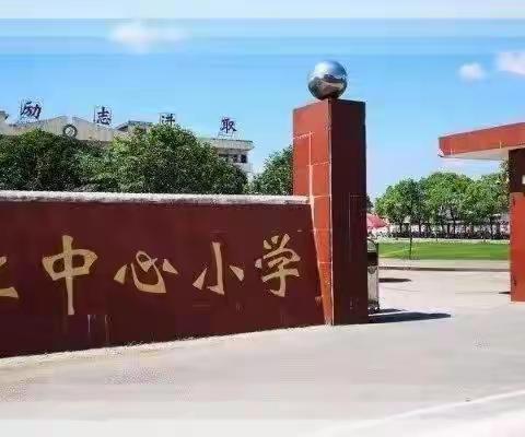 “学雷锋·我先行”——枚江中心小学开展“学雷锋”清扫校园周边环境卫生志愿服务活动