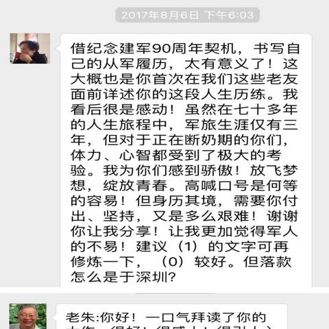 我的《漫漫人生路》写作过程中的花絮节选