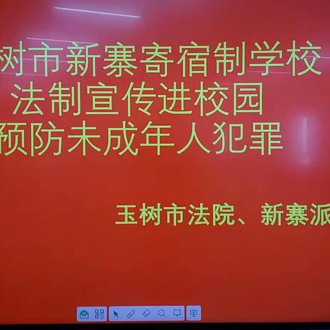 法制宣传进校园，普法教育共成长—玉树市新寨中心寄校法制宣讲活动