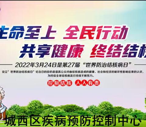 生命至上 全民行动 ﻿共享健康 终结结核