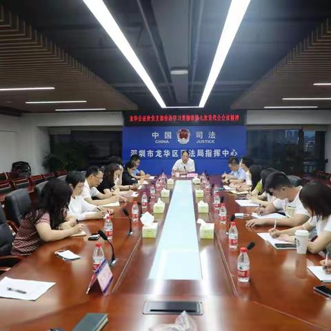 龙华公证处党支部传达学习贯彻市第七次党代会会议精神