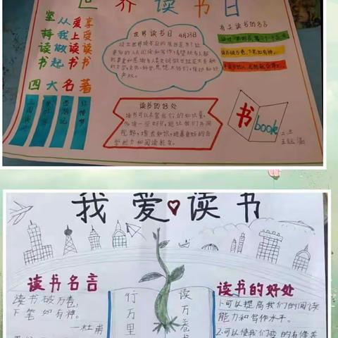 4月23日世界读书日献礼：星辰班小可爱们的手抄报