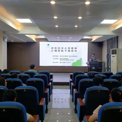 关爱生命，从“心”出发——2022年赤坎区中小学教师心理危机干预培训活动之湛江市第十七中学专场