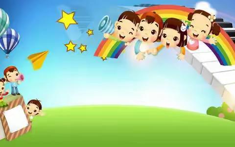 崇德幼儿园培养目标不单是认字、算题、而是、、、