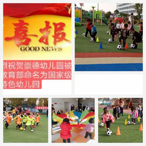 崇德幼儿园春季运动会，              邀请函