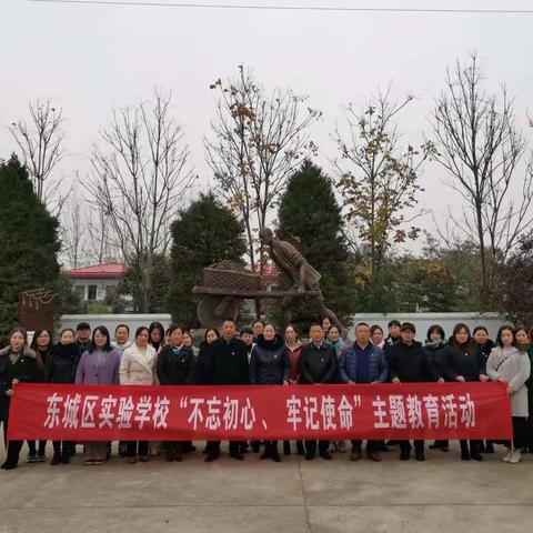 立足岗位讲奉献，心怀责任勇担当——东城区实验学校小学党支部组织党员同志到杨水才纪念馆参观学习