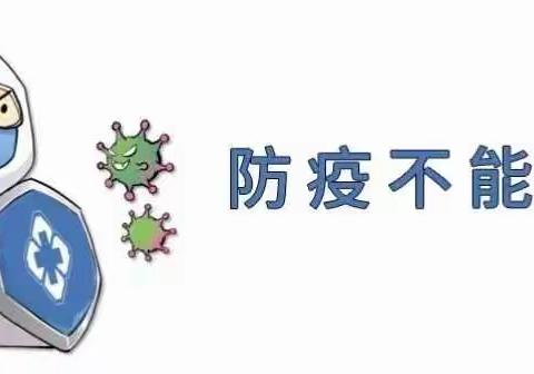 新冠肺炎防控健康提示