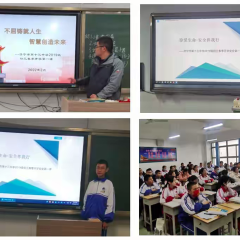 奋发新学期，一起向未来——记济宁市第十三中学2019级开学第一课主题班会