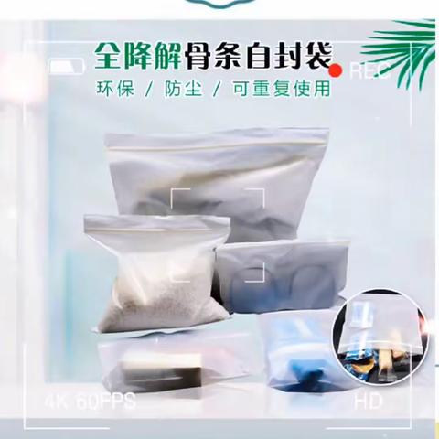 滑骨袋 骨条袋 PLA全生物降解收纳包装袋