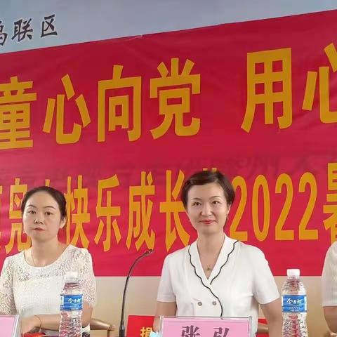 少年儿童心向党，用心用情伴成长—滕州市妇联张弘主席一行走进大坞镇凫山快乐成长营