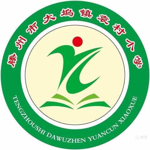 “办人民满意学校，创师生和谐校园”—12340来电，请您为袁村小学点赞