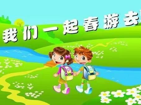 ——杰夫廊桥水乡幼儿园“美好春日趣生活”亲子春游邀请函