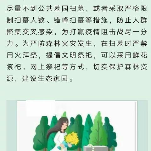 清明节告家长书