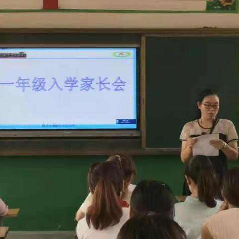 “家校携手 快乐启航 ”---2019年秋胡桥乡中心小学一年级新生家长会