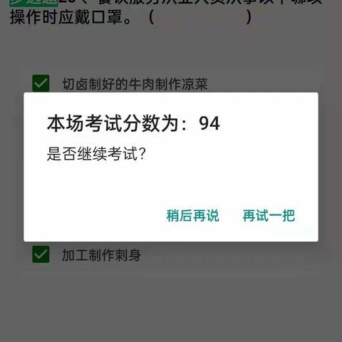 郭村中心小学豫食考核APP答题汇报