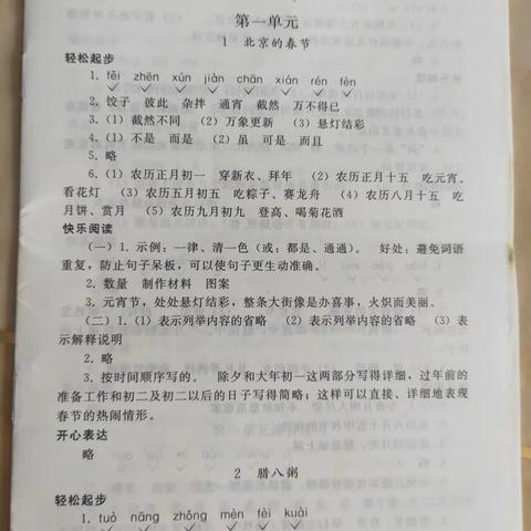 部编版六年级下册语文练习册答案