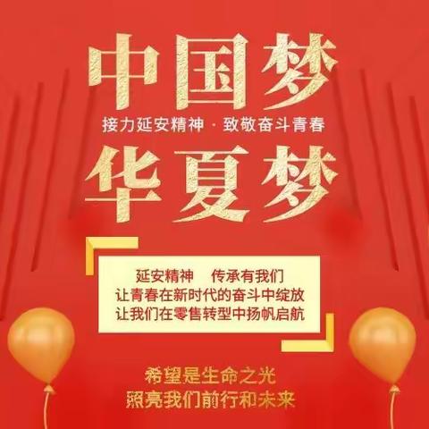奋斗青春，点亮希望——华夏银行广州分行延安精神专题研修班 （第四期）第三天