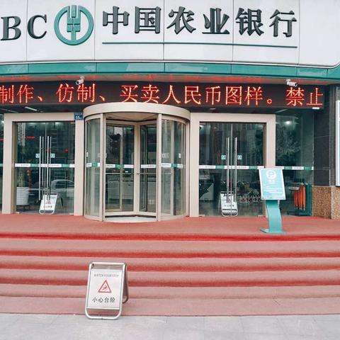 人民银行无锡中心支行联合农行梁溪支行开展违规使用人民币图样专项整治活动