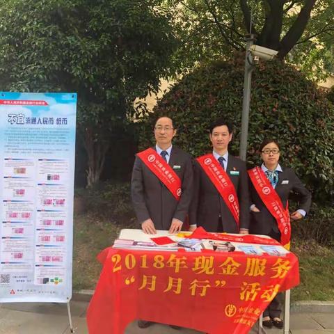 人民银行无锡中心支行联合农行梁溪支行开展“现金‘月月行’”宣传活动