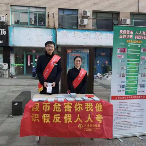 农业银行梁溪支行开展反假货币宣传进社区活动