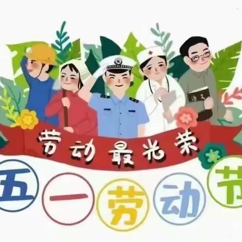 【少艺•独树艺帜】我劳动，我光荣；我创造，我幸福——少儿艺术学校站塘校区晨曦中队开展劳动教育实践活动