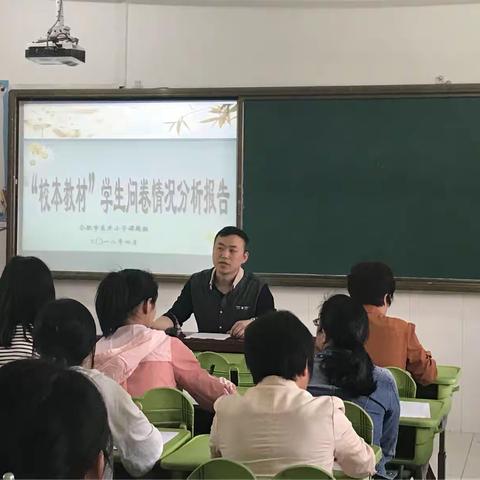 合肥市东升小学召开“校本教材”问卷情况分析报告会