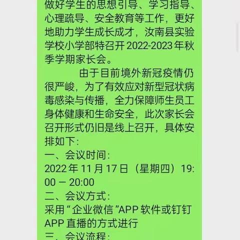 “爱聚云端，共赢未来”二三班阶段性学习分析线上家长会