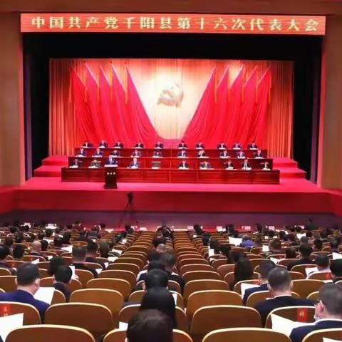 千阳县公安局圆满完成县第十六次党代会安保任务