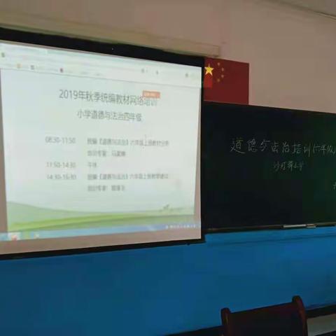 沙河驿完全小学道德与法治教材网络培训