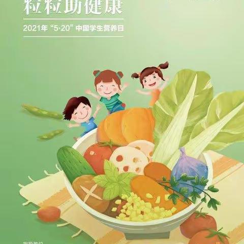 故县镇桃村小学——珍惜粮食 怀念袁老