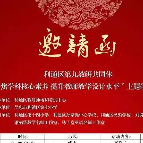 【七小·主题研修之彩】“以研促教 共同成长”——线上教研活动纪实