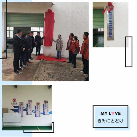 运营管理三部机电维修培训基地揭牌仪式