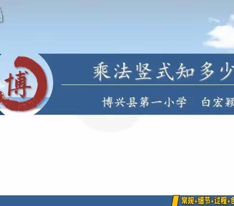 青蓝同心  薪火相传——博兴县第一小学数学教研组师傅示范课展示活动掠影