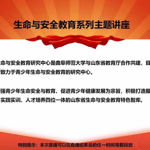 疫情之下的生命与安全教育--博兴一小四年级全体学生观看直播纪实