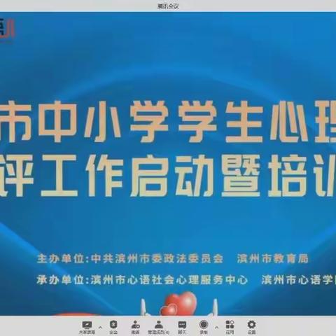 普测心理健康，助力快乐成长——博兴县第一小学心理健康测评培训