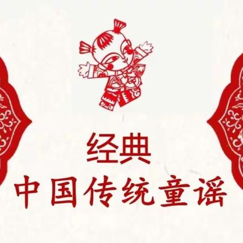 童谣——新年快乐（二）