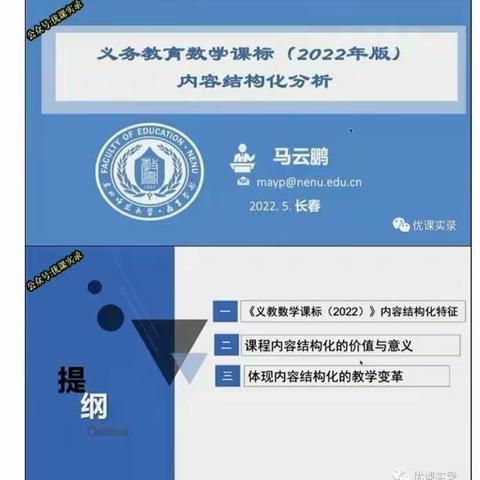 策“马”奔腾，深化课标内容分析